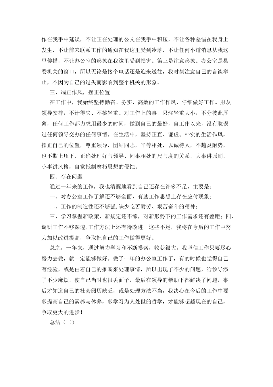 办公室工作总结十一篇_第2页