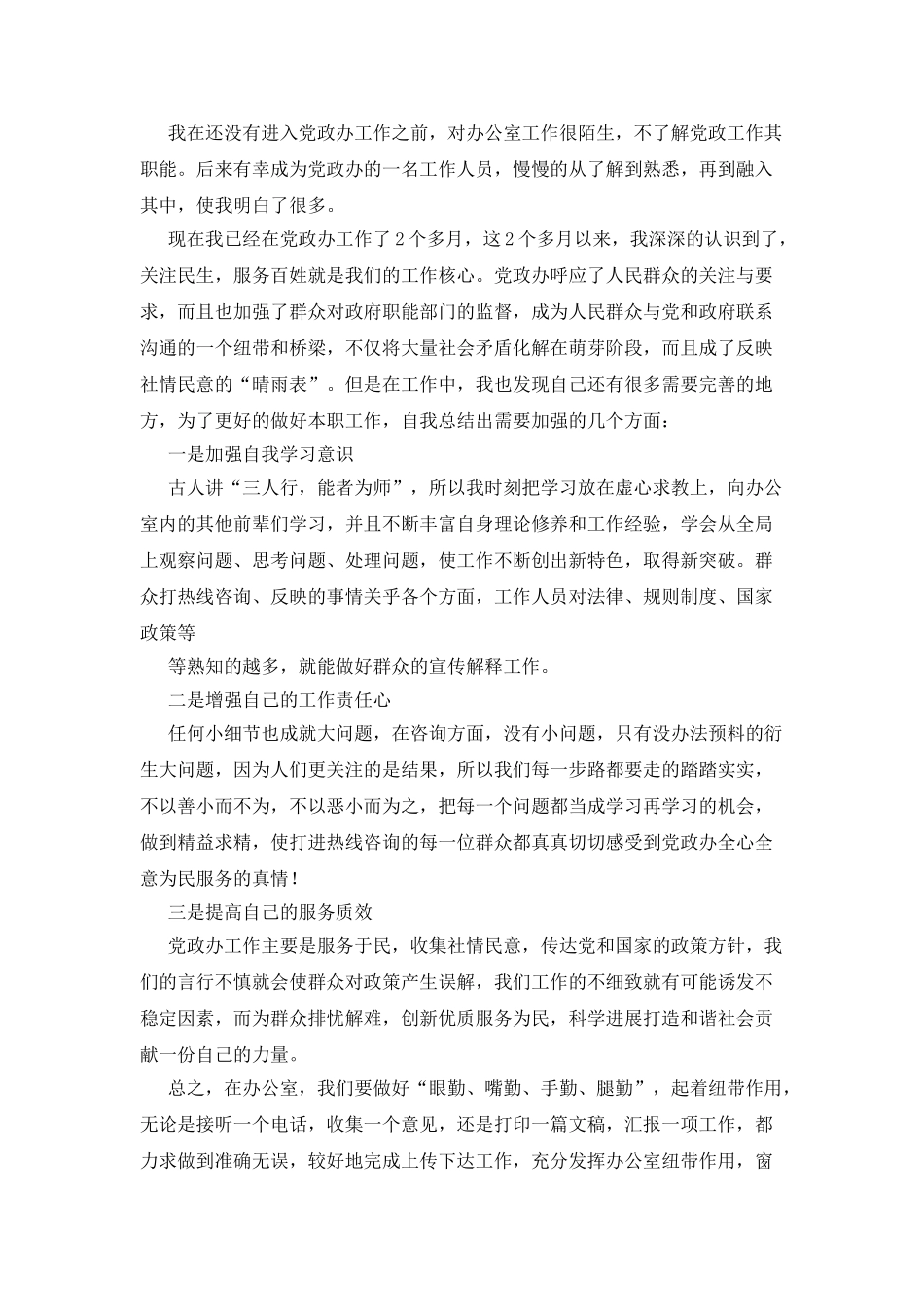 办公室工作总结十一篇_第3页