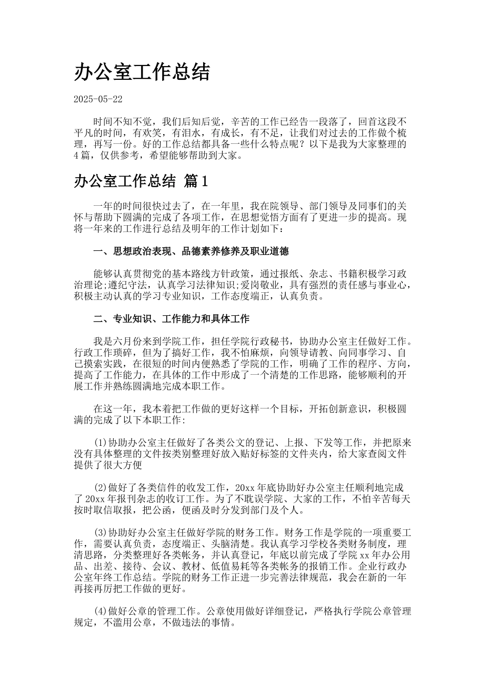 办公室工作总结--3-3_第1页