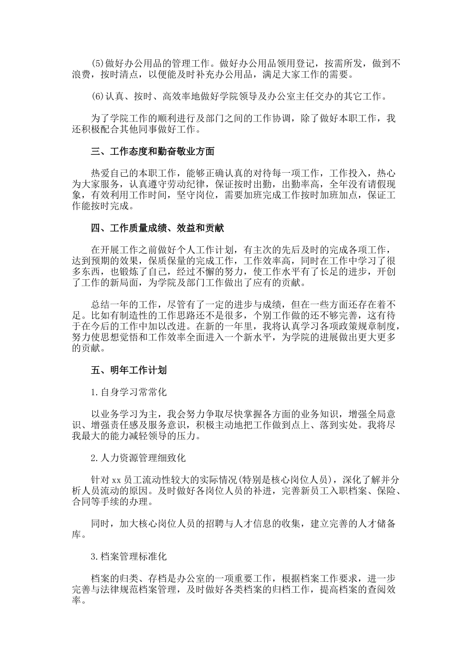 办公室工作总结--3-3_第2页