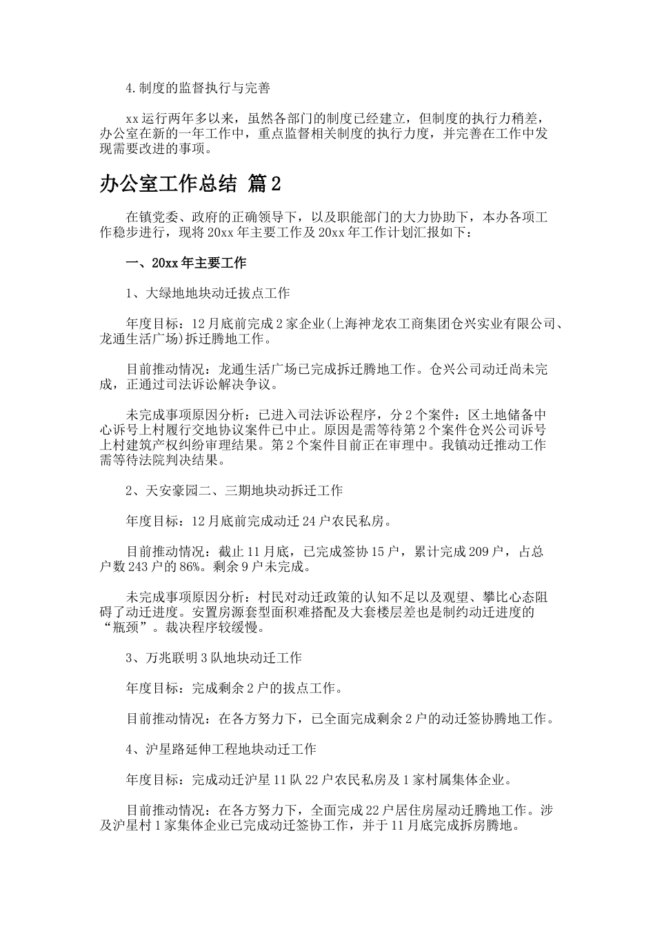 办公室工作总结--3-3_第3页