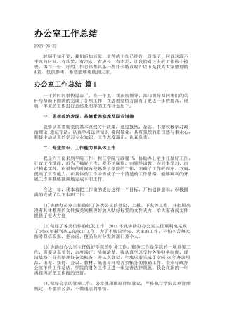 办公室工作总结--3-3
