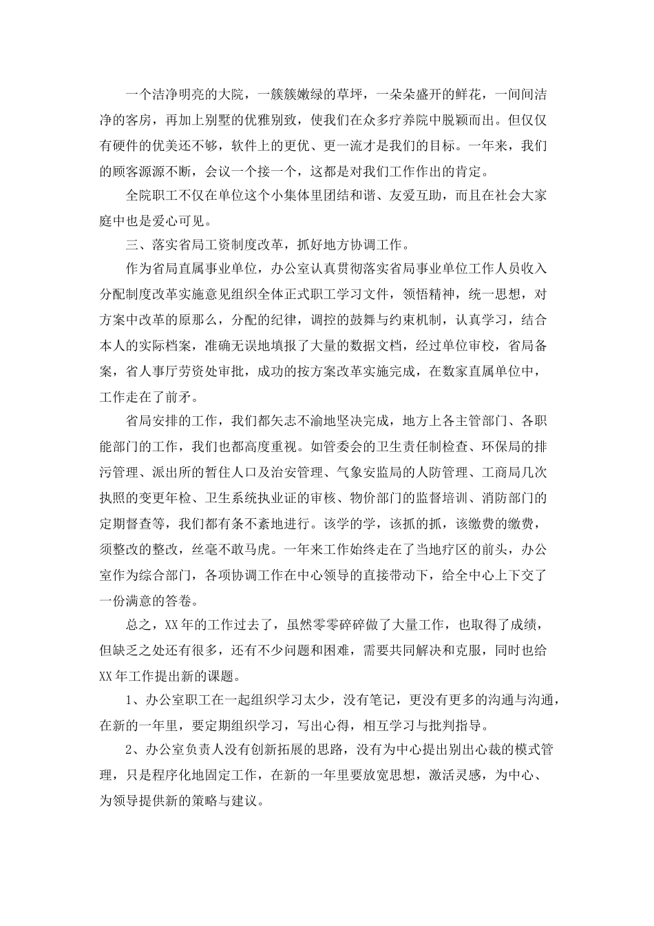 办公室工作总结及工作计划的范文_第2页