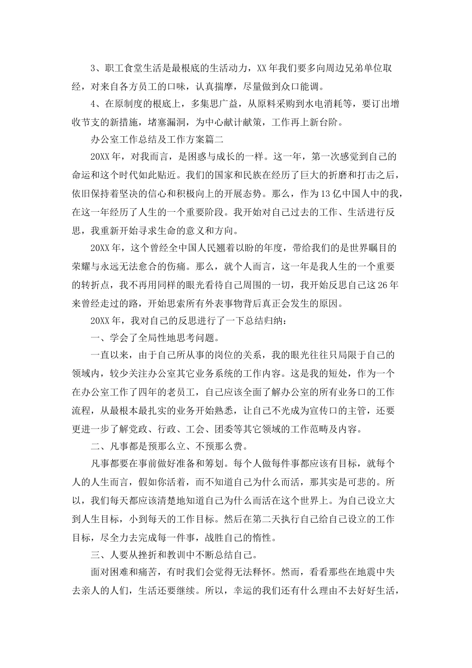 办公室工作总结及工作计划的范文_第3页
