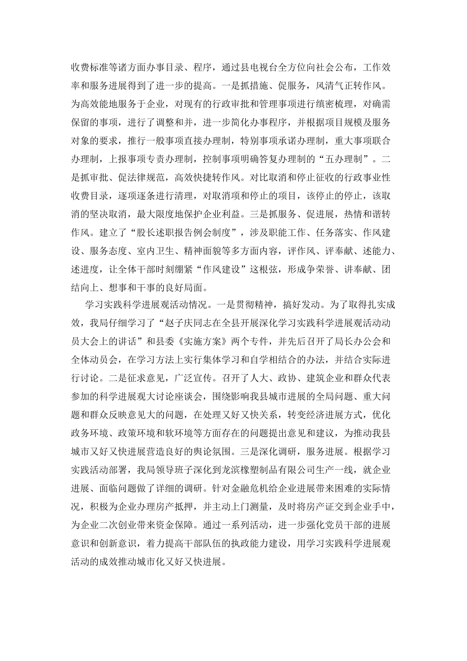 办公室工作开展情况的汇报_第2页