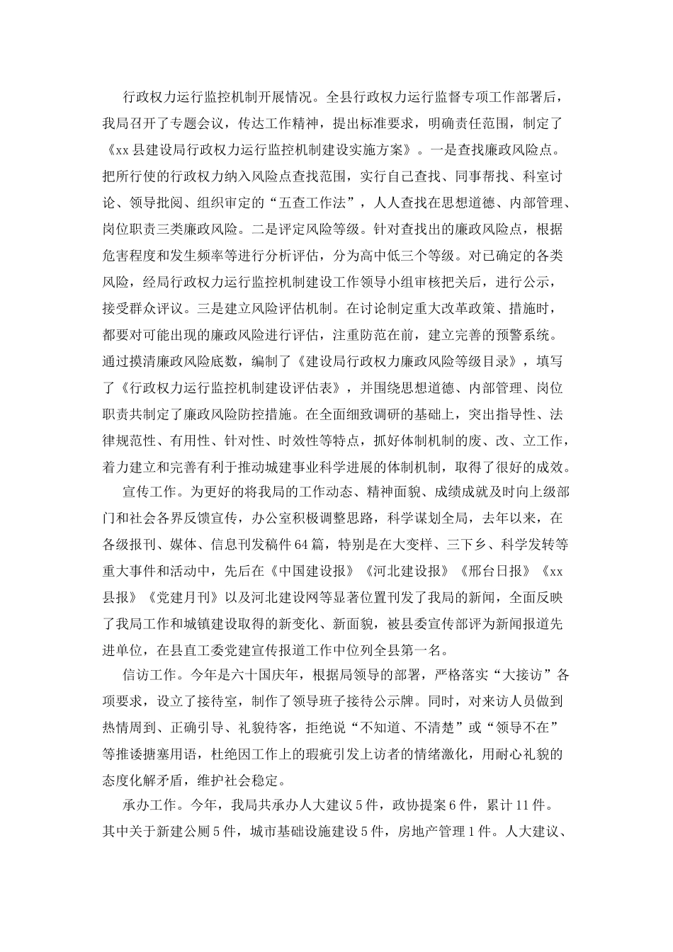 办公室工作开展情况的汇报_第3页