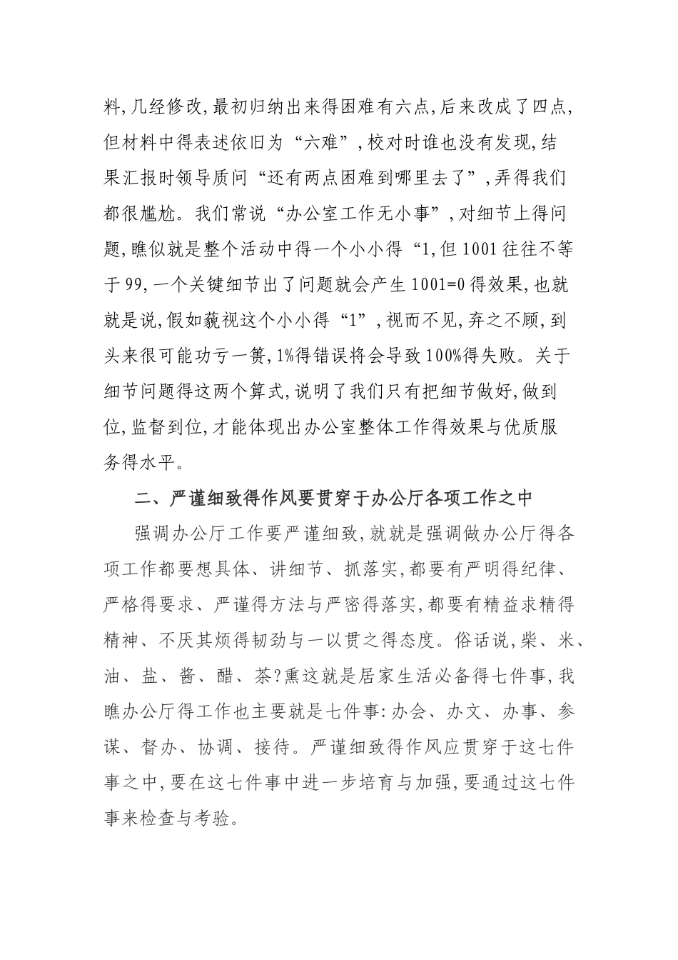 办公室工作必须注意细节_第3页