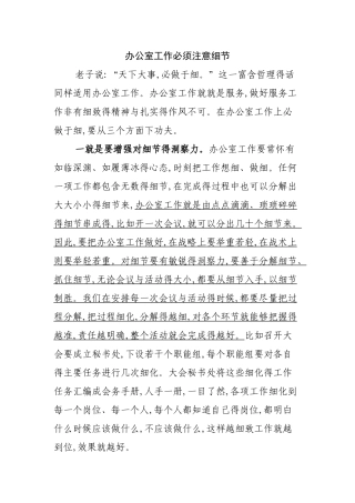 办公室工作必须注意细节