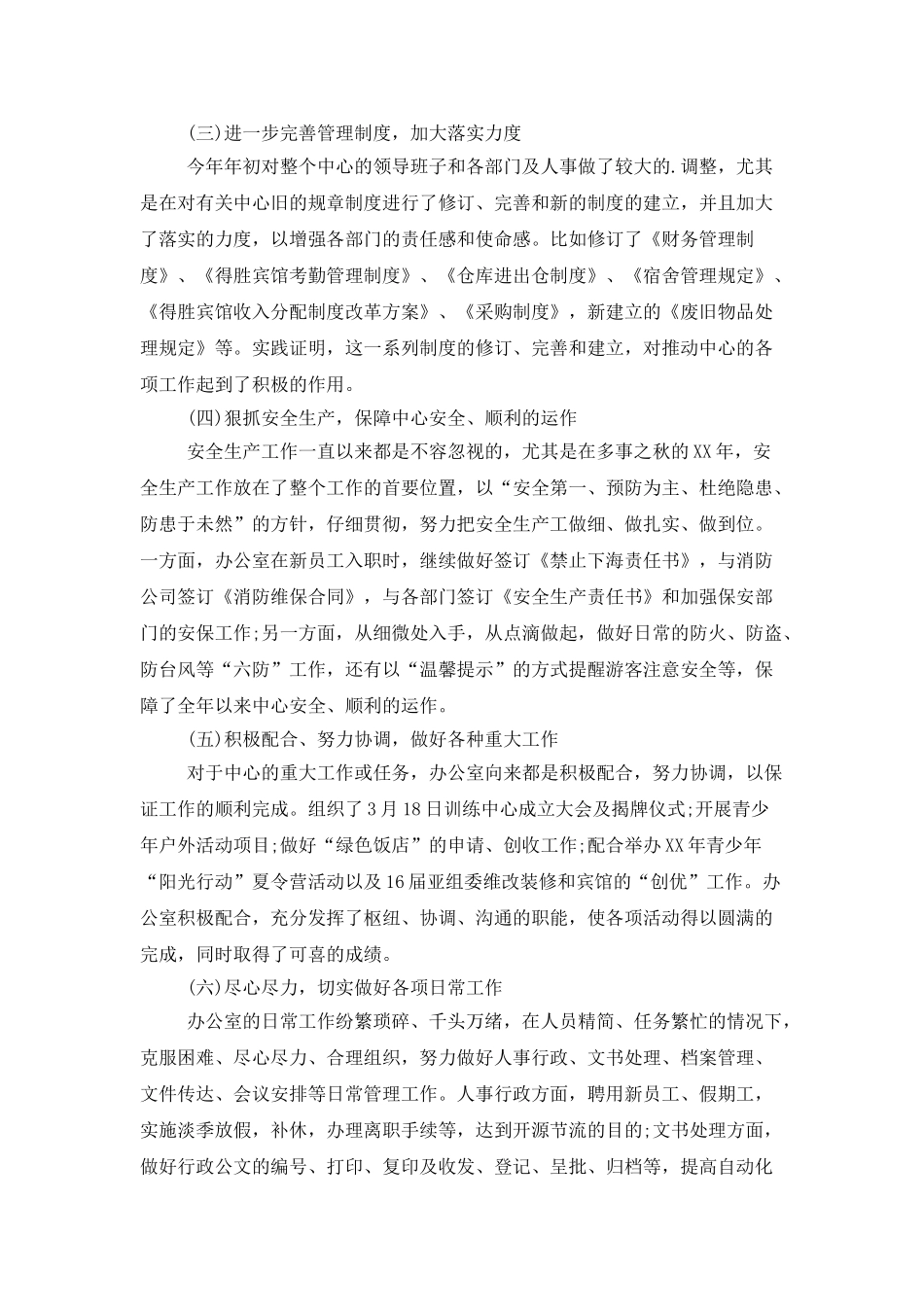 办公室工作总结范文_第2页