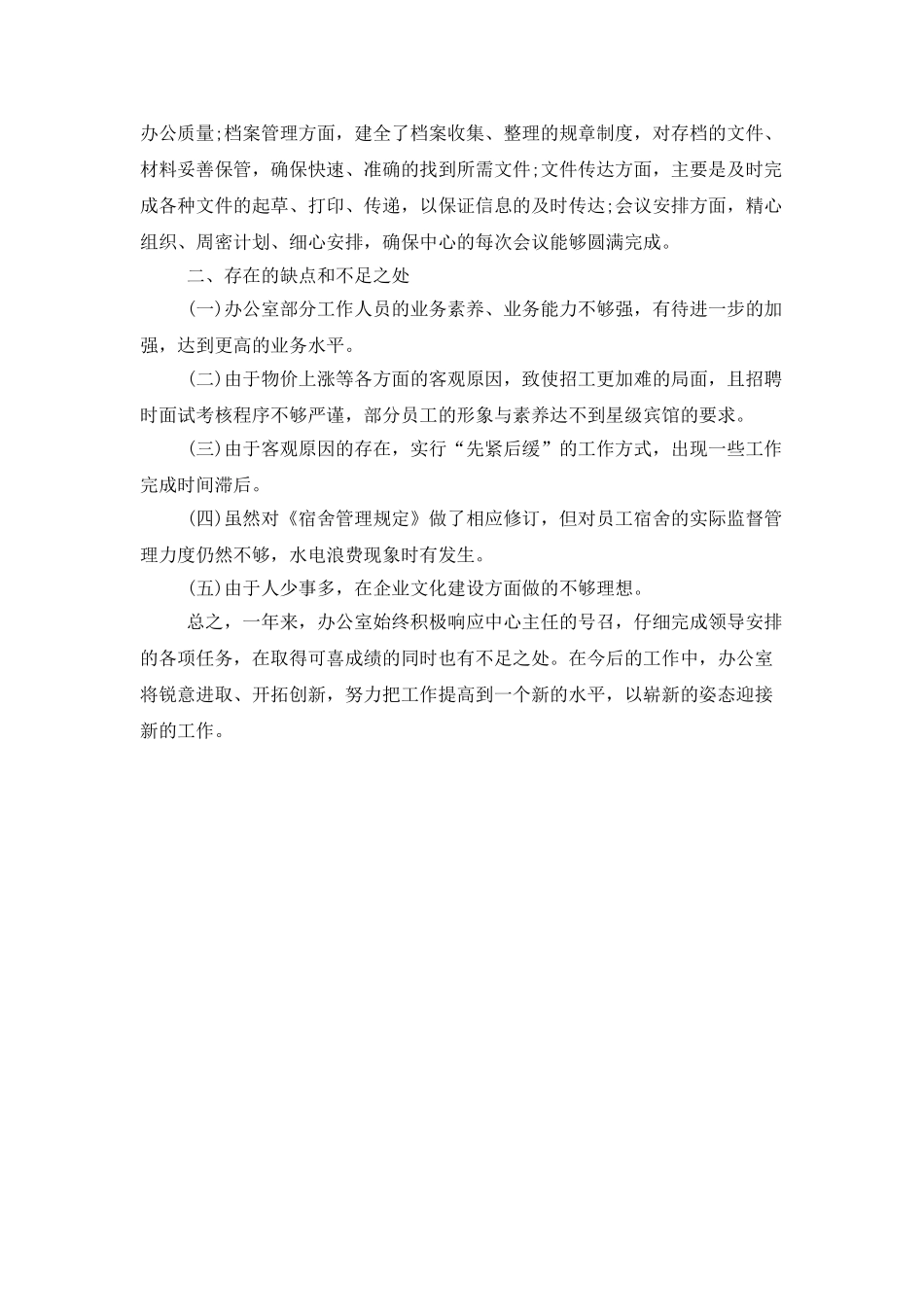 办公室工作总结范文_第3页