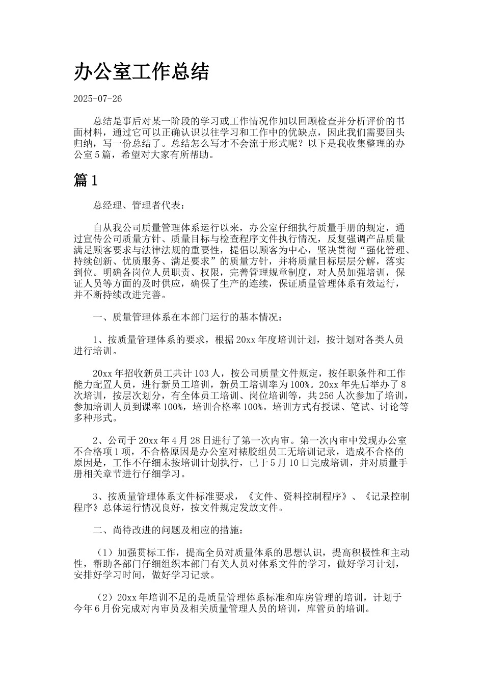 办公室工作总结7--3-2_第1页