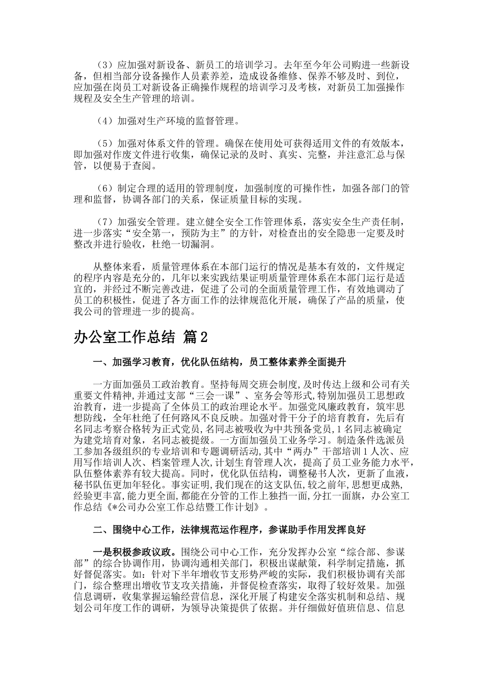 办公室工作总结7--3-2_第2页