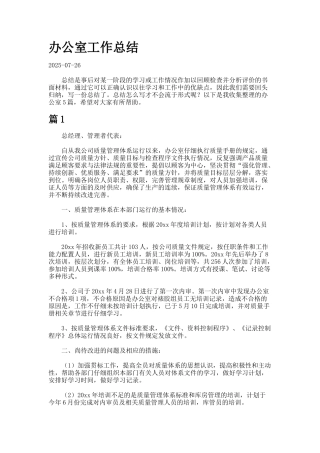 办公室工作总结7--3-2