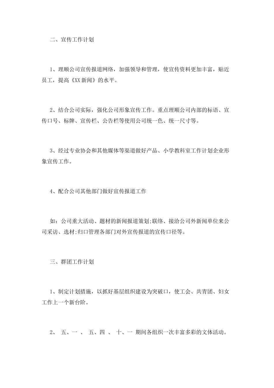 办公室工作计划(一)_第2页