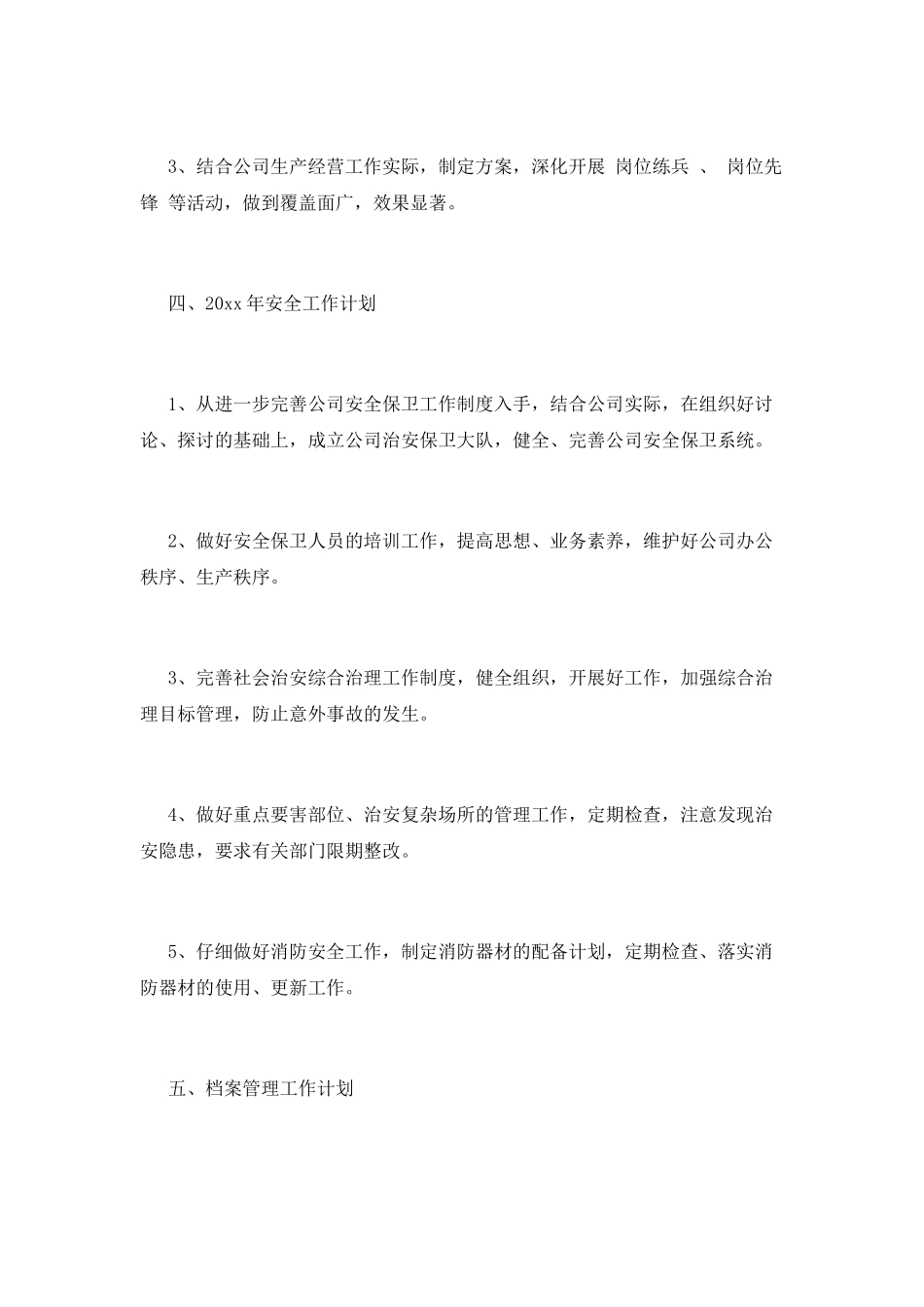 办公室工作计划(一)_第3页