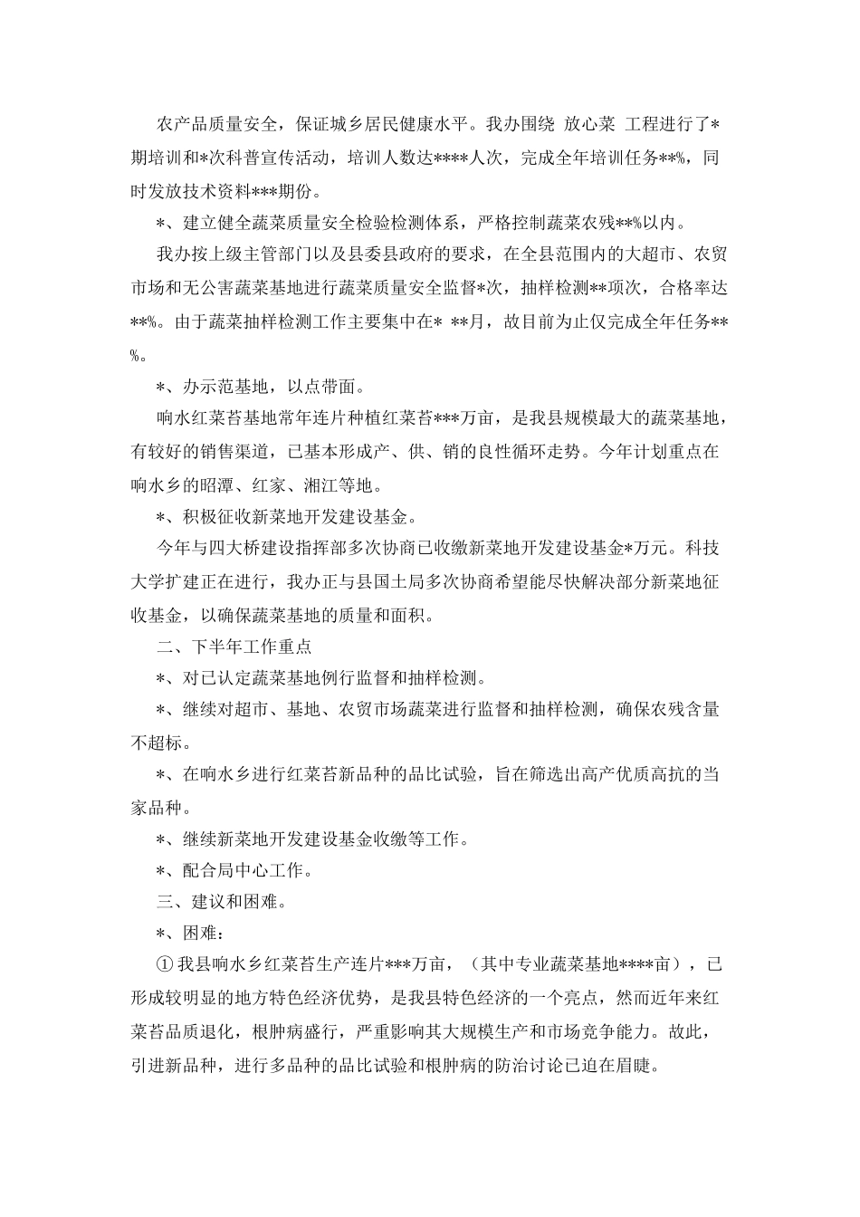 办公室工作总结范文锦集x_第2页