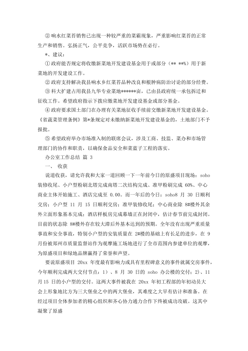 办公室工作总结范文锦集x_第3页