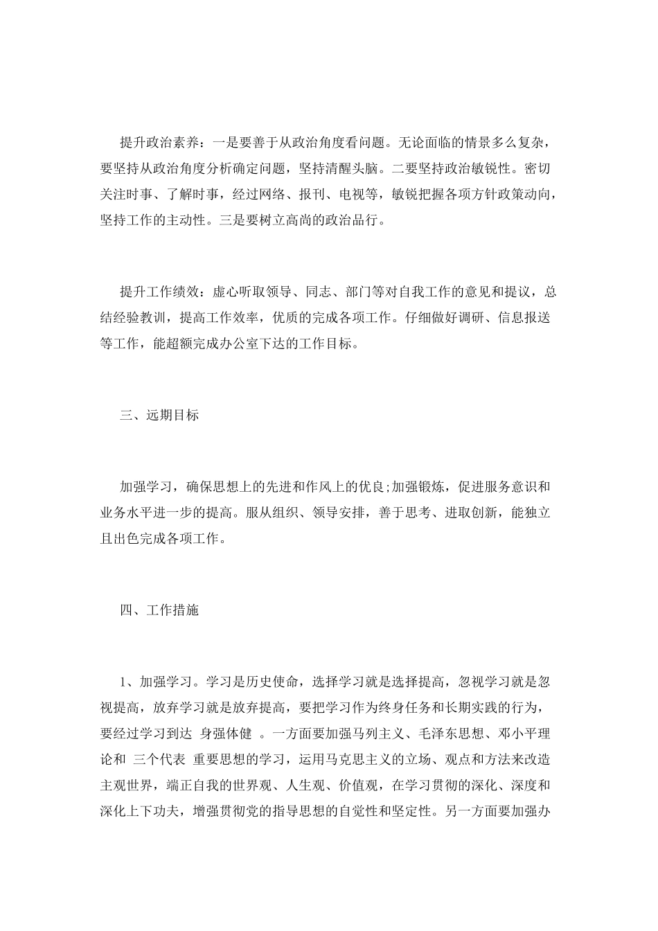 办公室工作计划(七)_第2页
