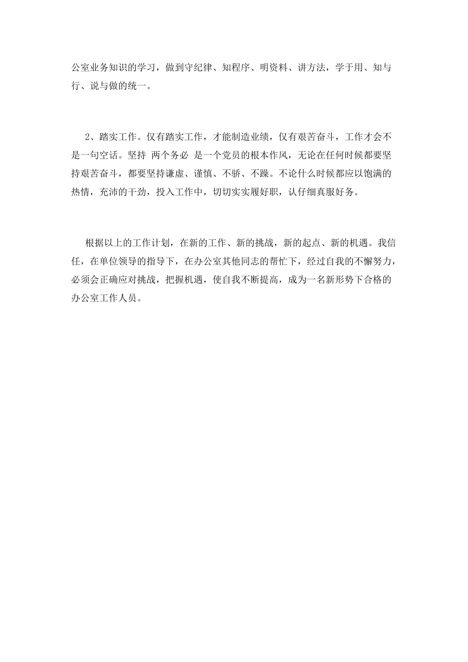 办公室工作计划(七)_第3页