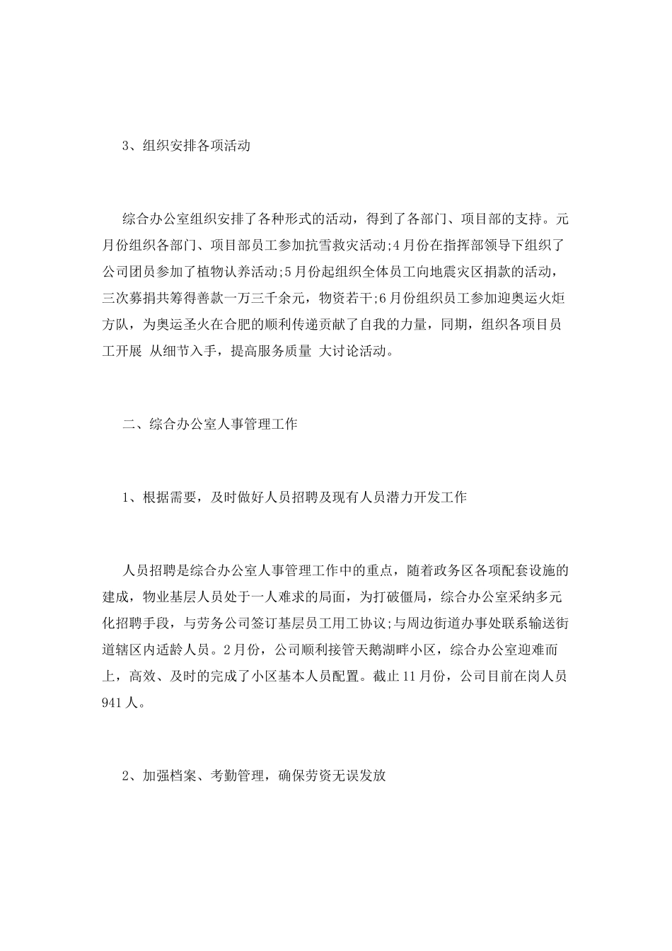 办公室工作计划(九)_第2页