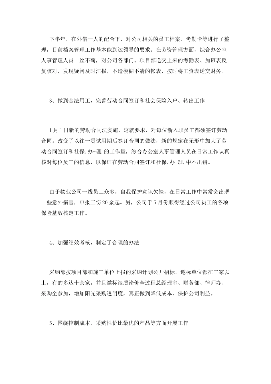 办公室工作计划(九)_第3页