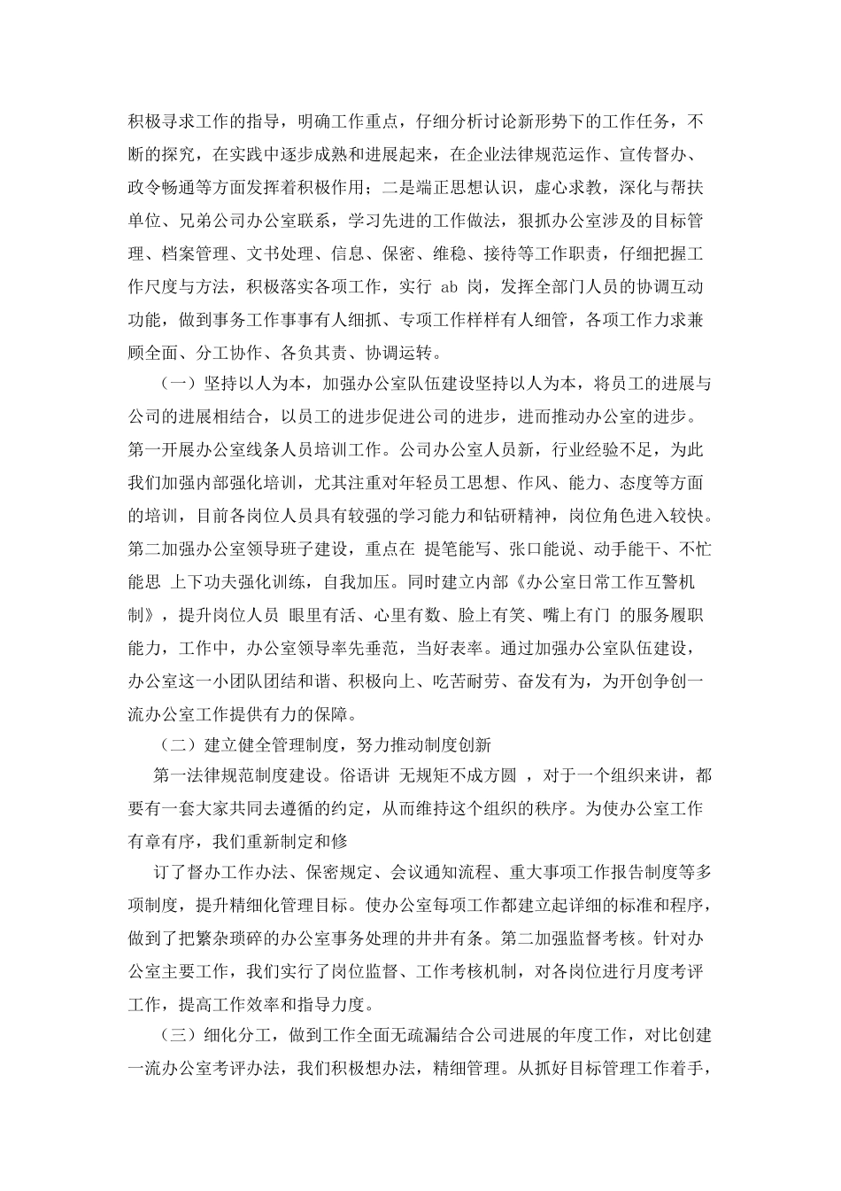 办公室工作情况汇报总结_第2页
