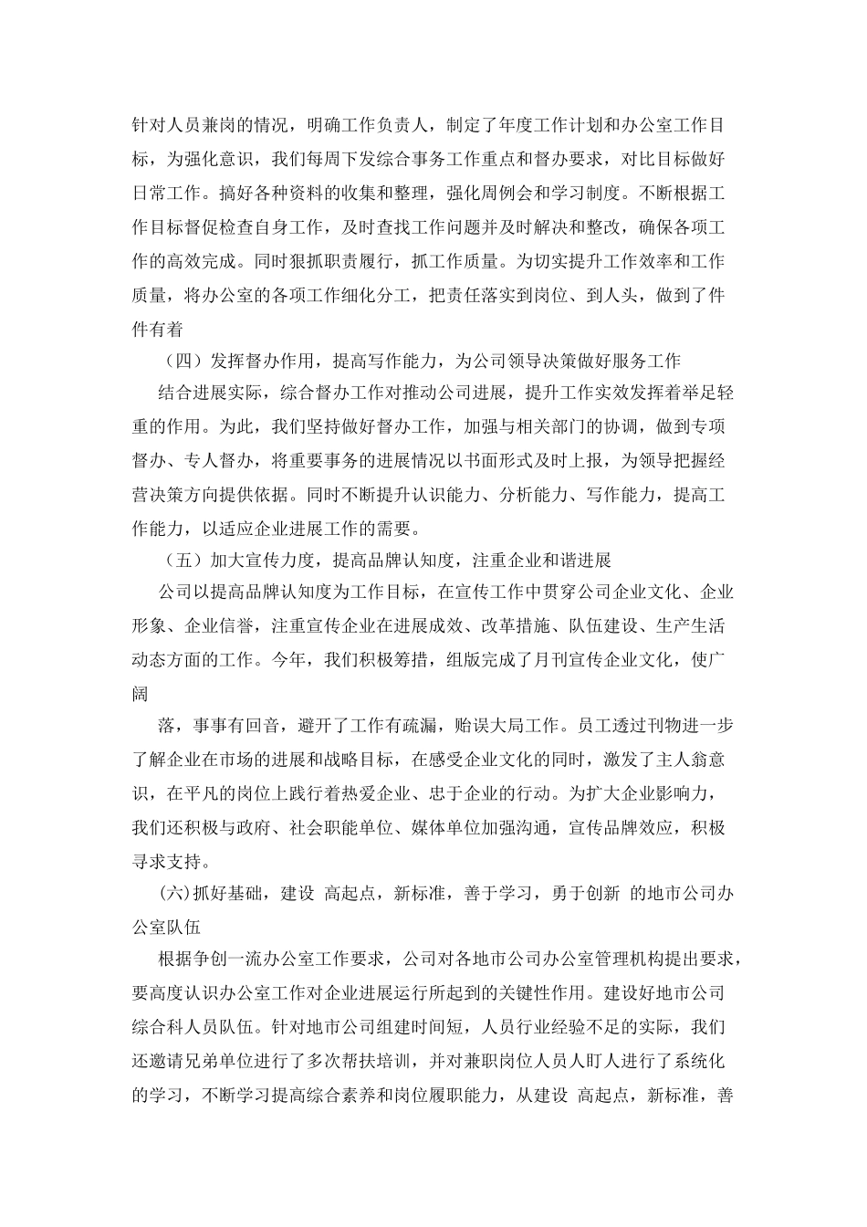 办公室工作情况汇报总结_第3页