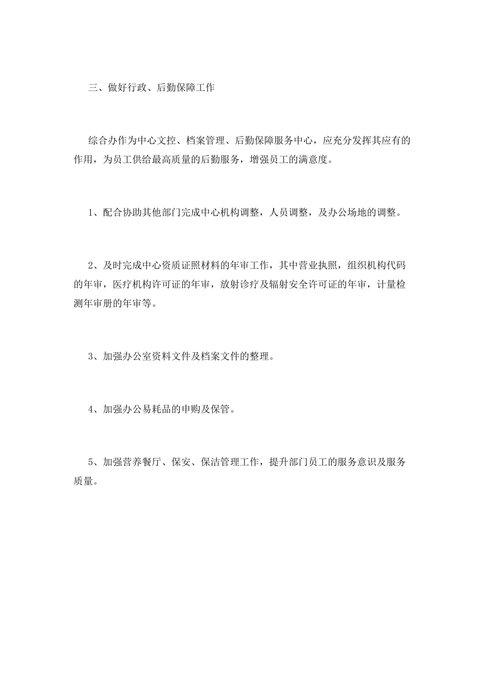 办公室工作计划(八)_第2页