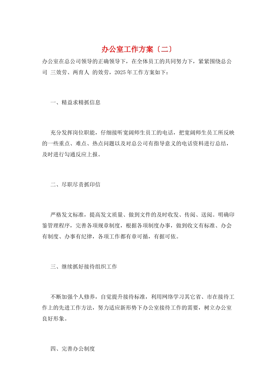 办公室工作计划(二)_第1页