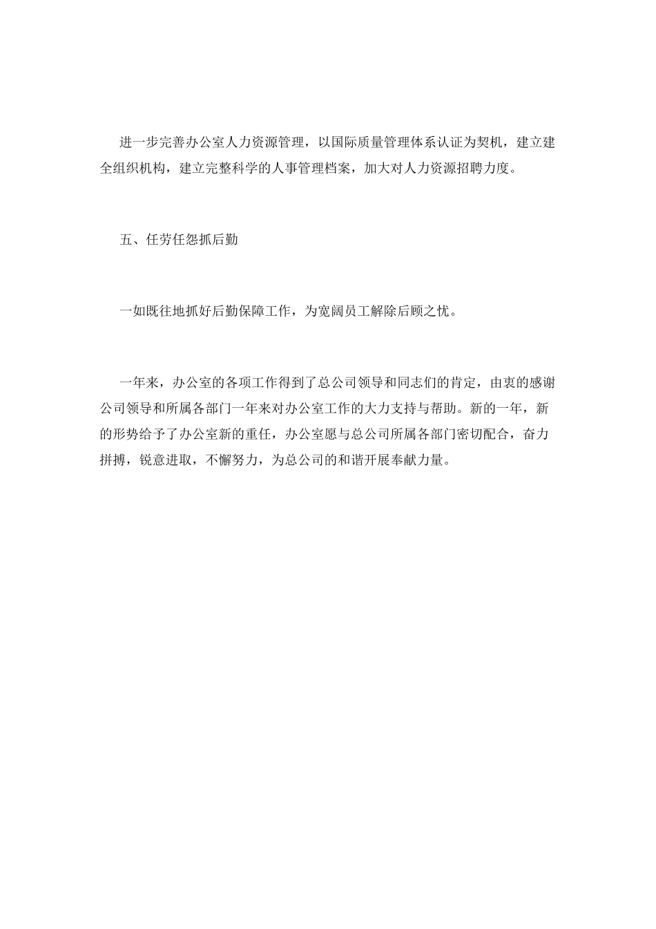 办公室工作计划(二)_第2页