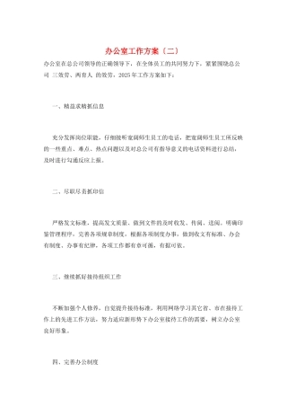 办公室工作计划(二)