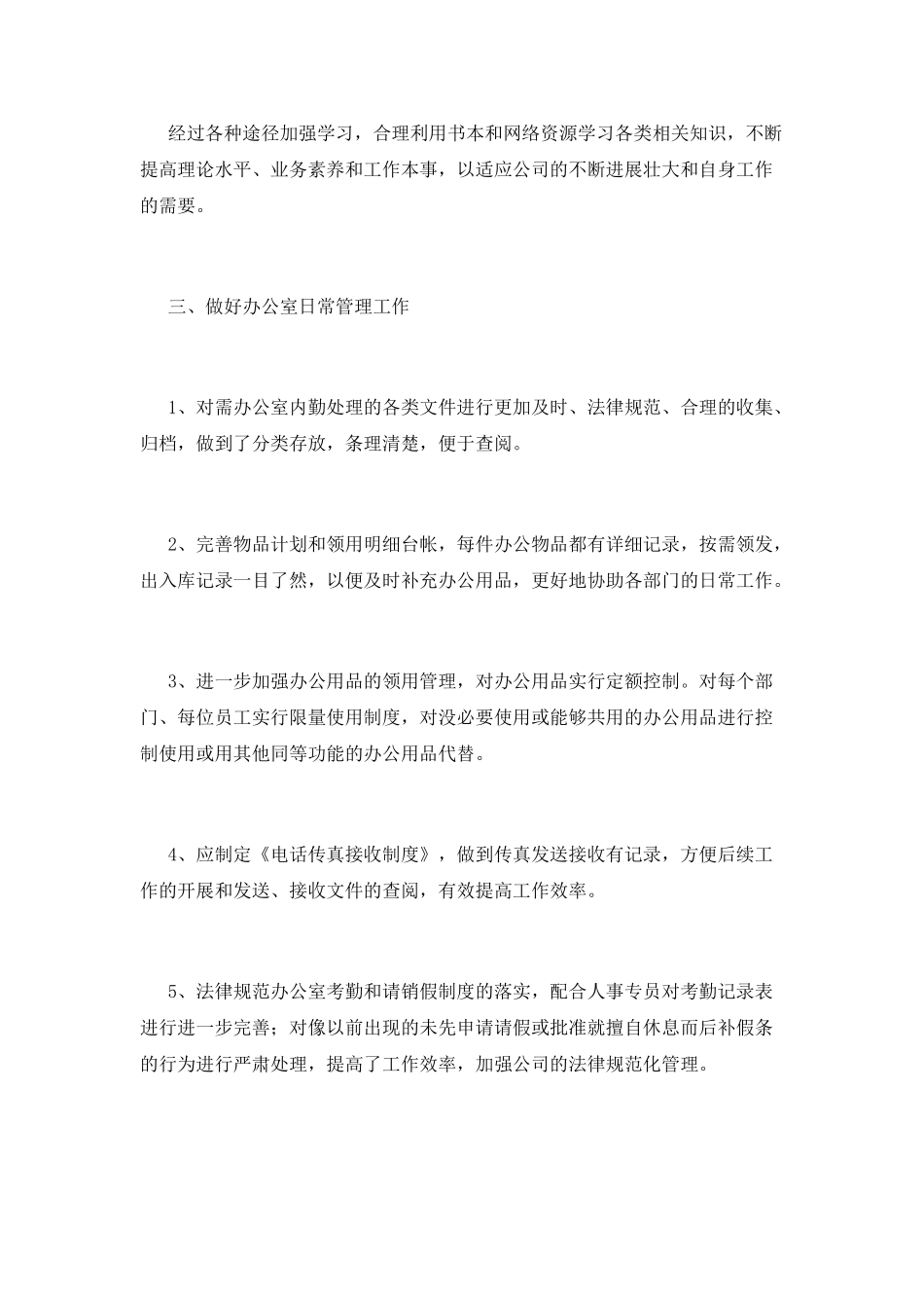办公室工作计划(十二)_第2页