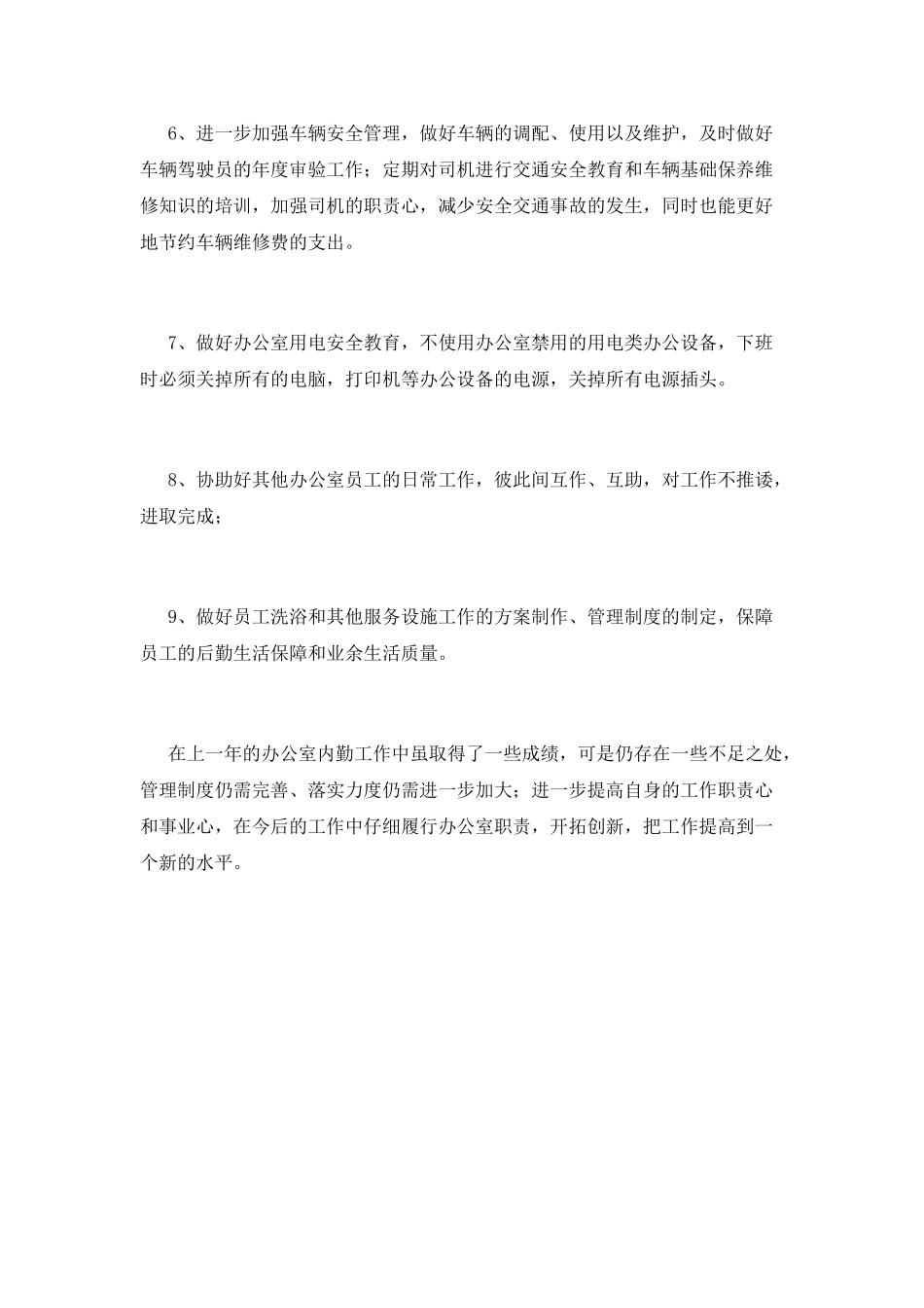 办公室工作计划(十二)_第3页