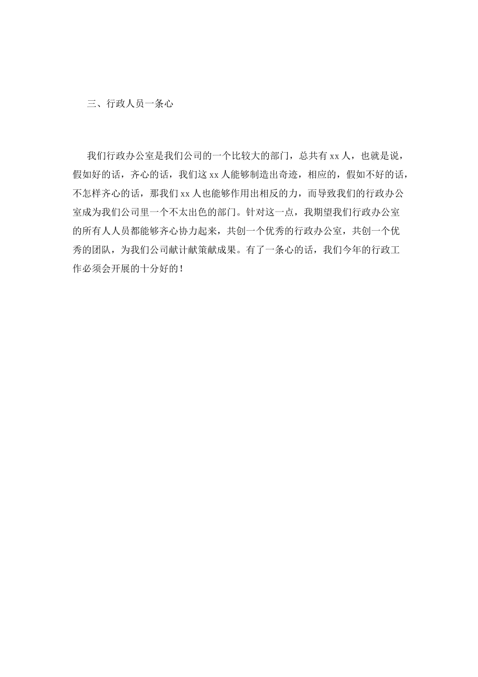 办公室工作计划(六)_第2页