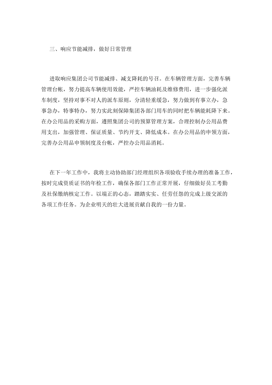 办公室工作计划(十一)_第2页