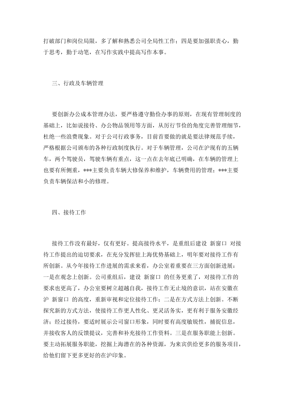 办公室工作计划(十三)_第2页