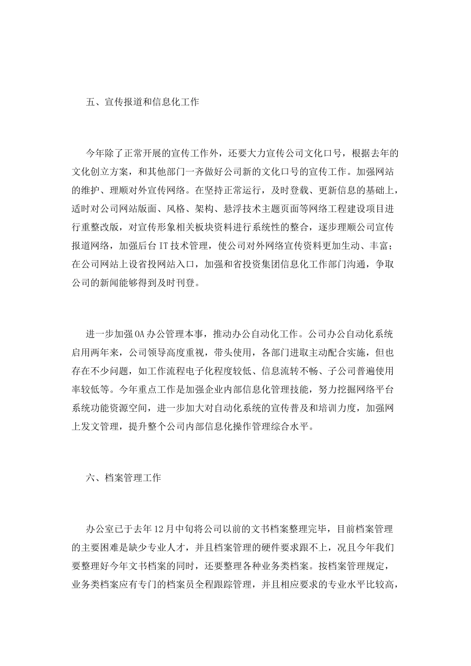 办公室工作计划(十三)_第3页