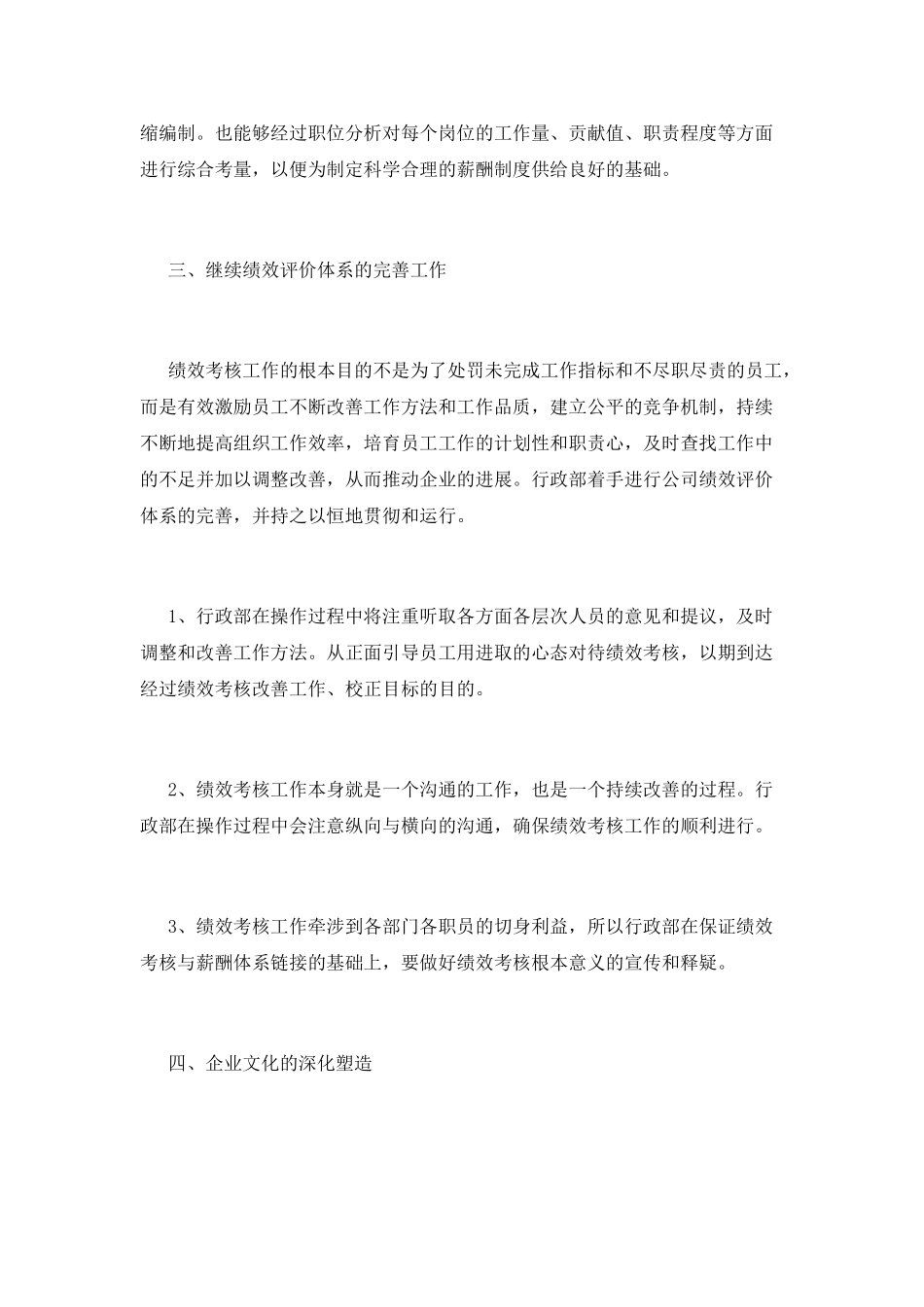 办公室工作计划(十五)_第2页