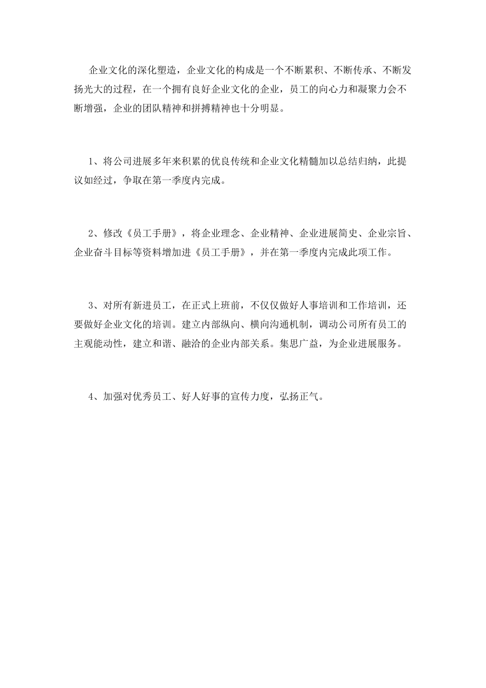 办公室工作计划(十五)_第3页