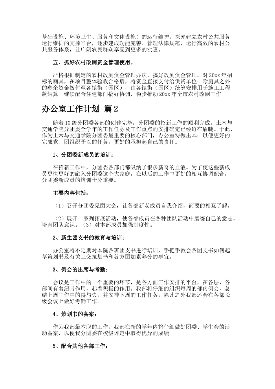 办公室工作计划--8-4_第2页