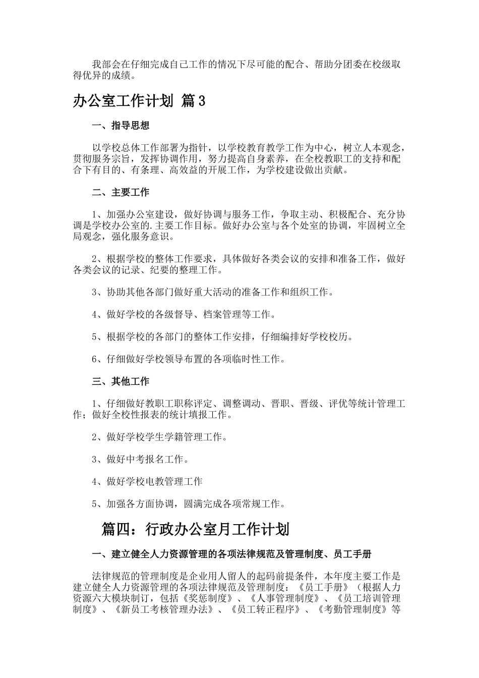 办公室工作计划--8-4_第3页