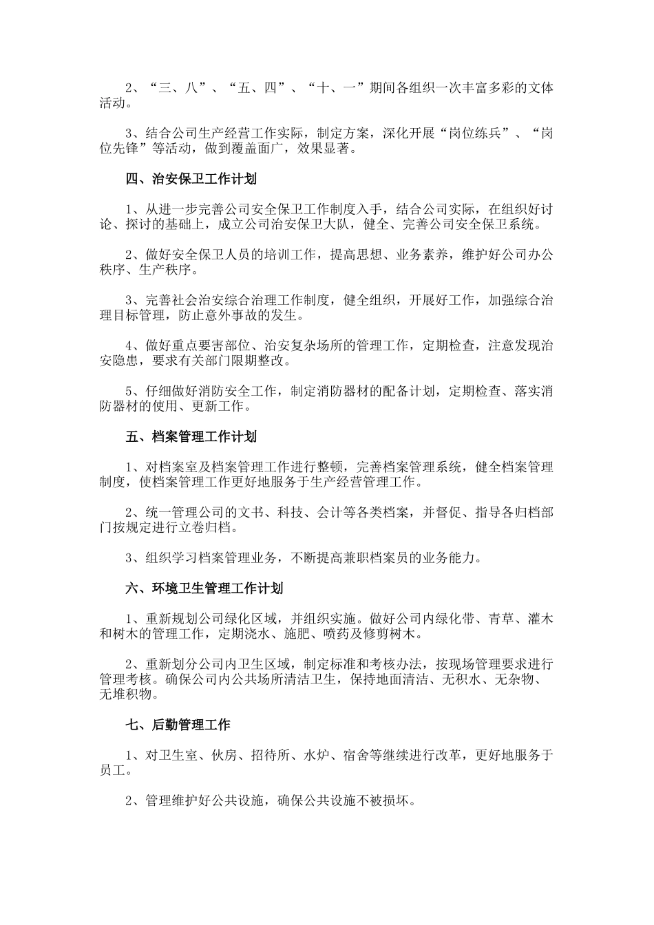 办公室工作计划-77-5_第2页