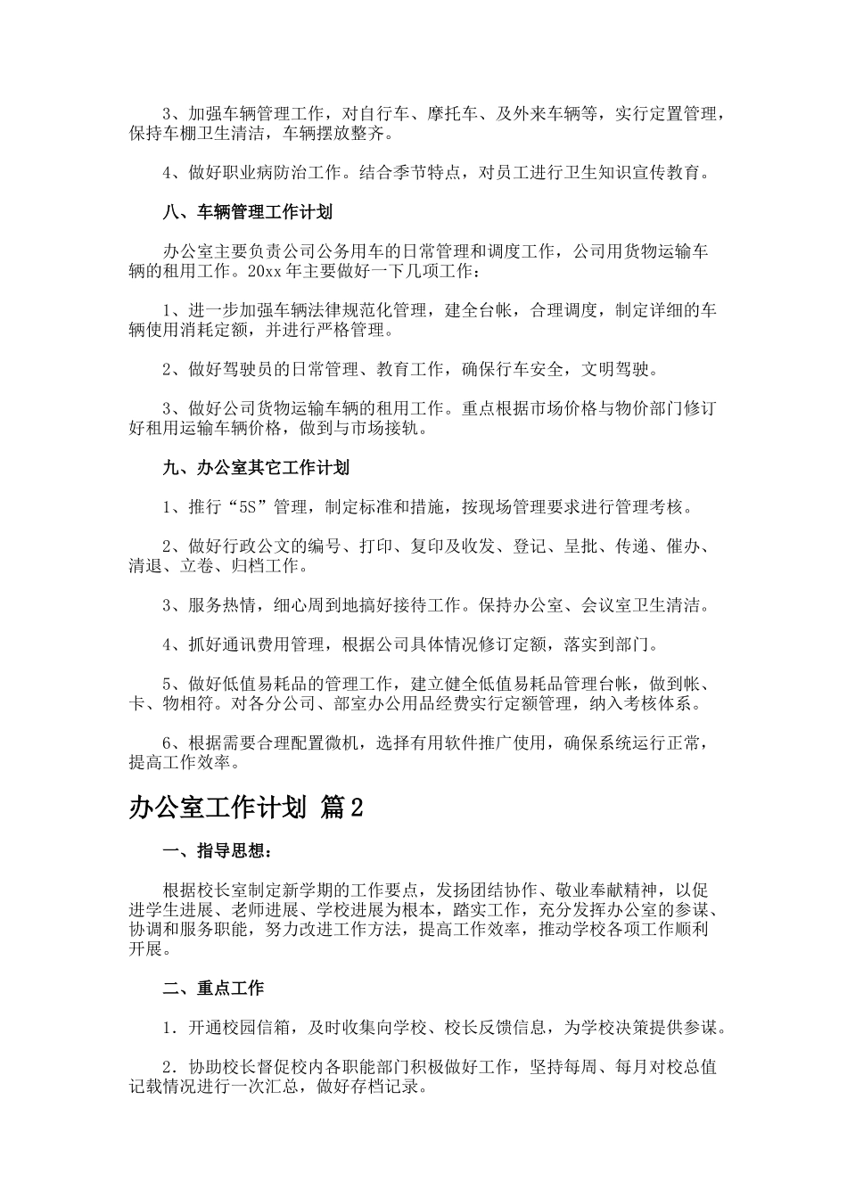 办公室工作计划-77-5_第3页