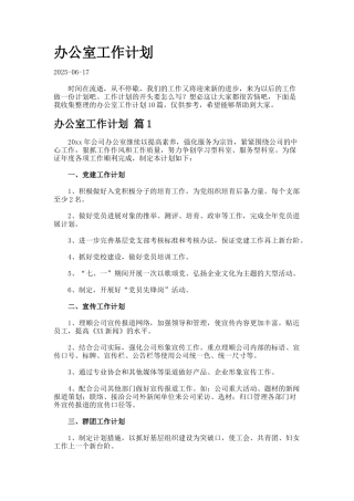 办公室工作计划-77-5