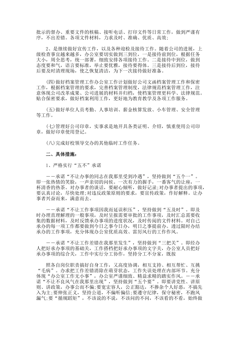 办公室工作计划-7-2-5_第2页