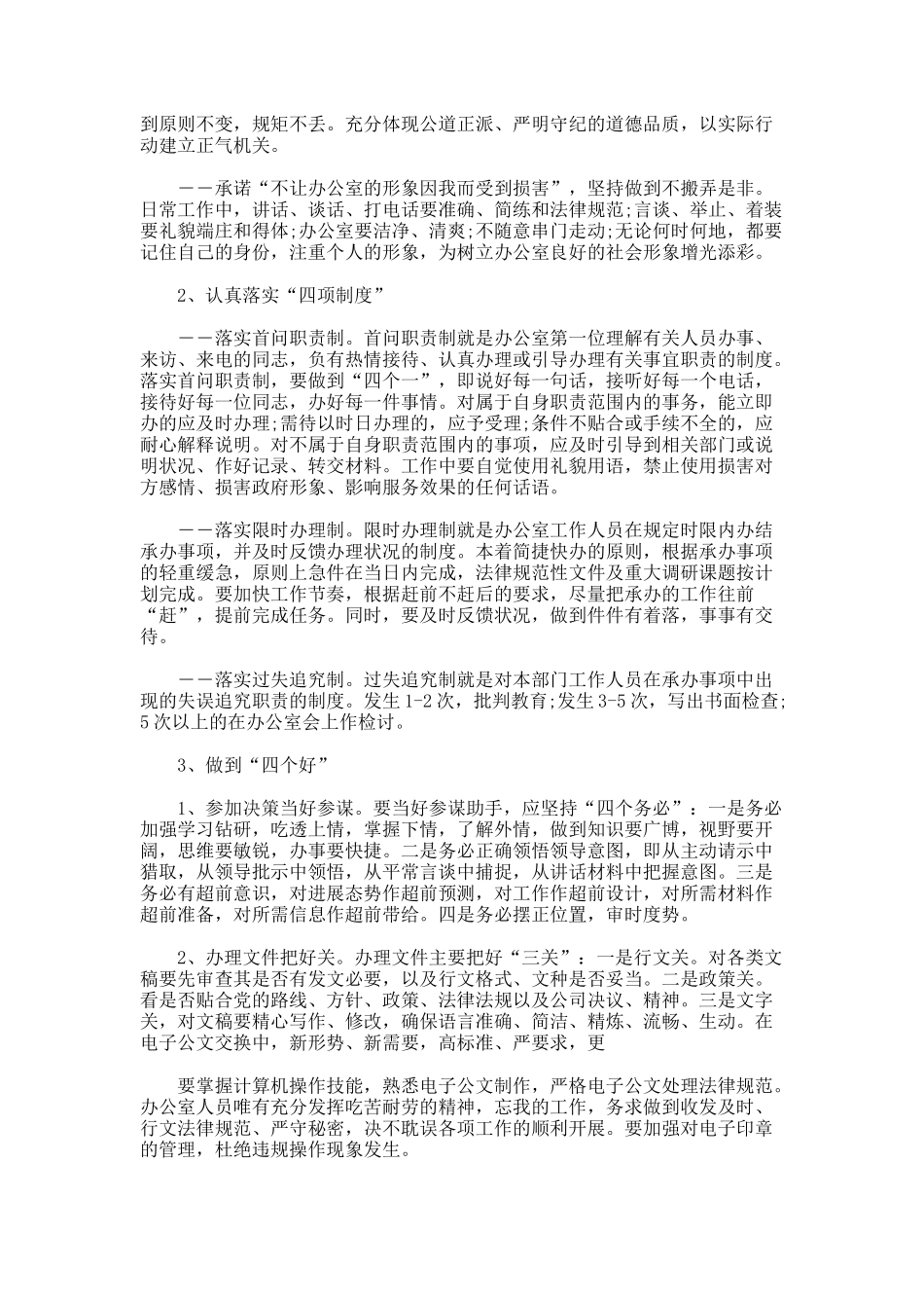 办公室工作计划-7-2-5_第3页