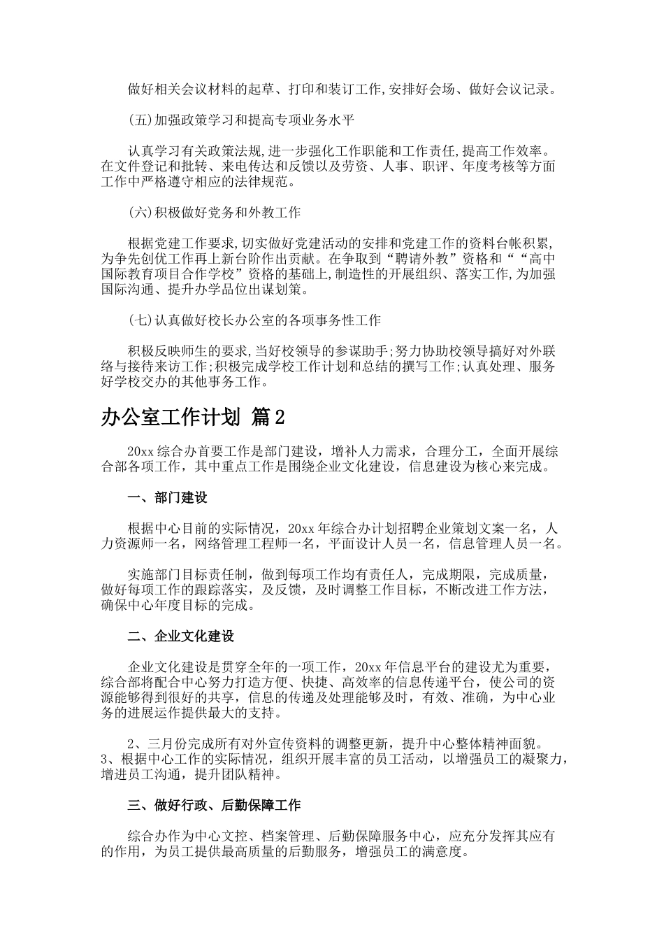 办公室工作计划77-4-2_第2页