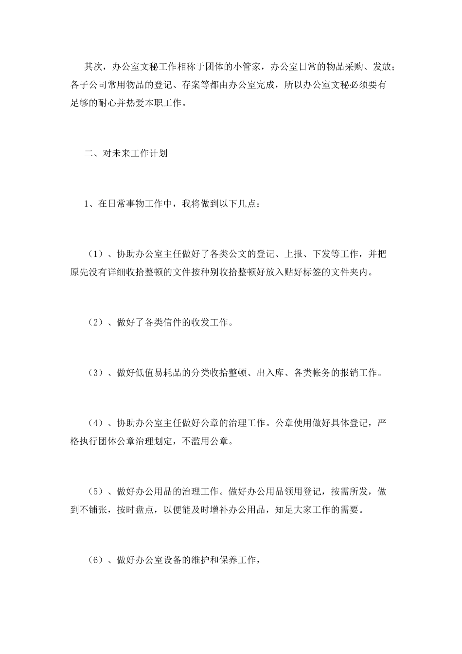 办公室工作计划(十四)_第2页