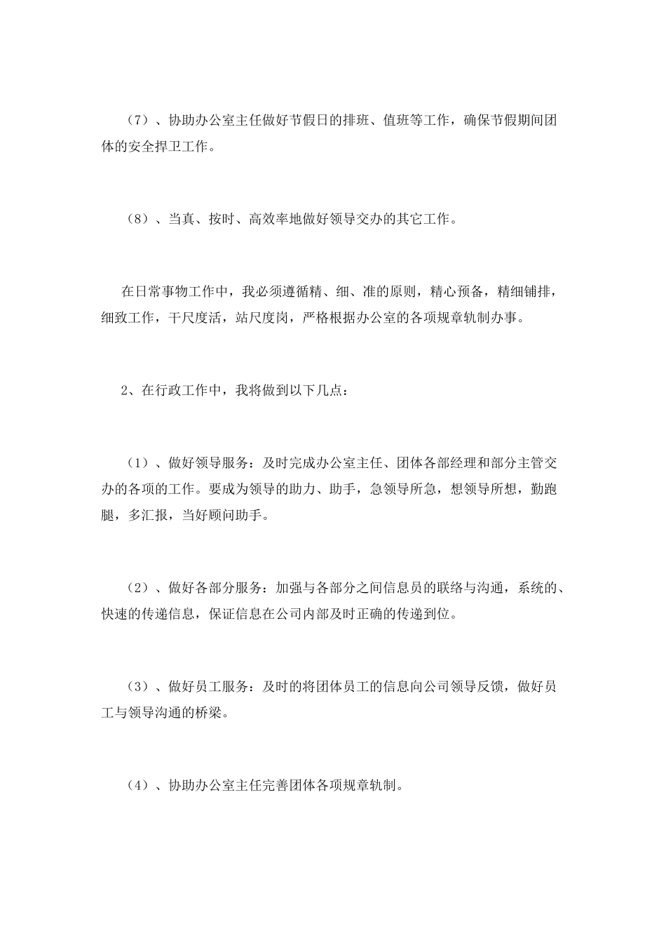 办公室工作计划(十四)_第3页