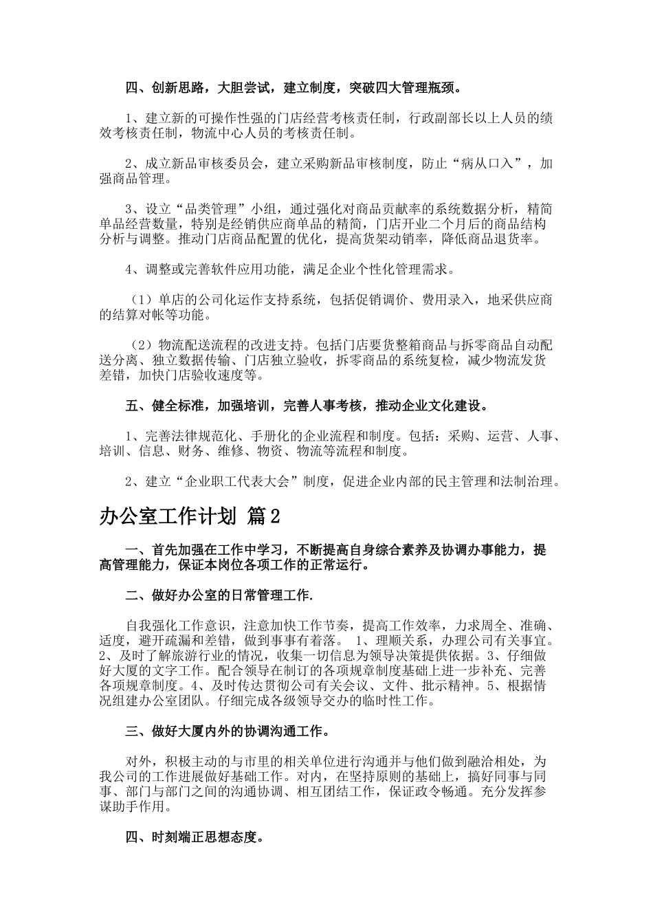办公室工作计划-2-2-2-2_第2页